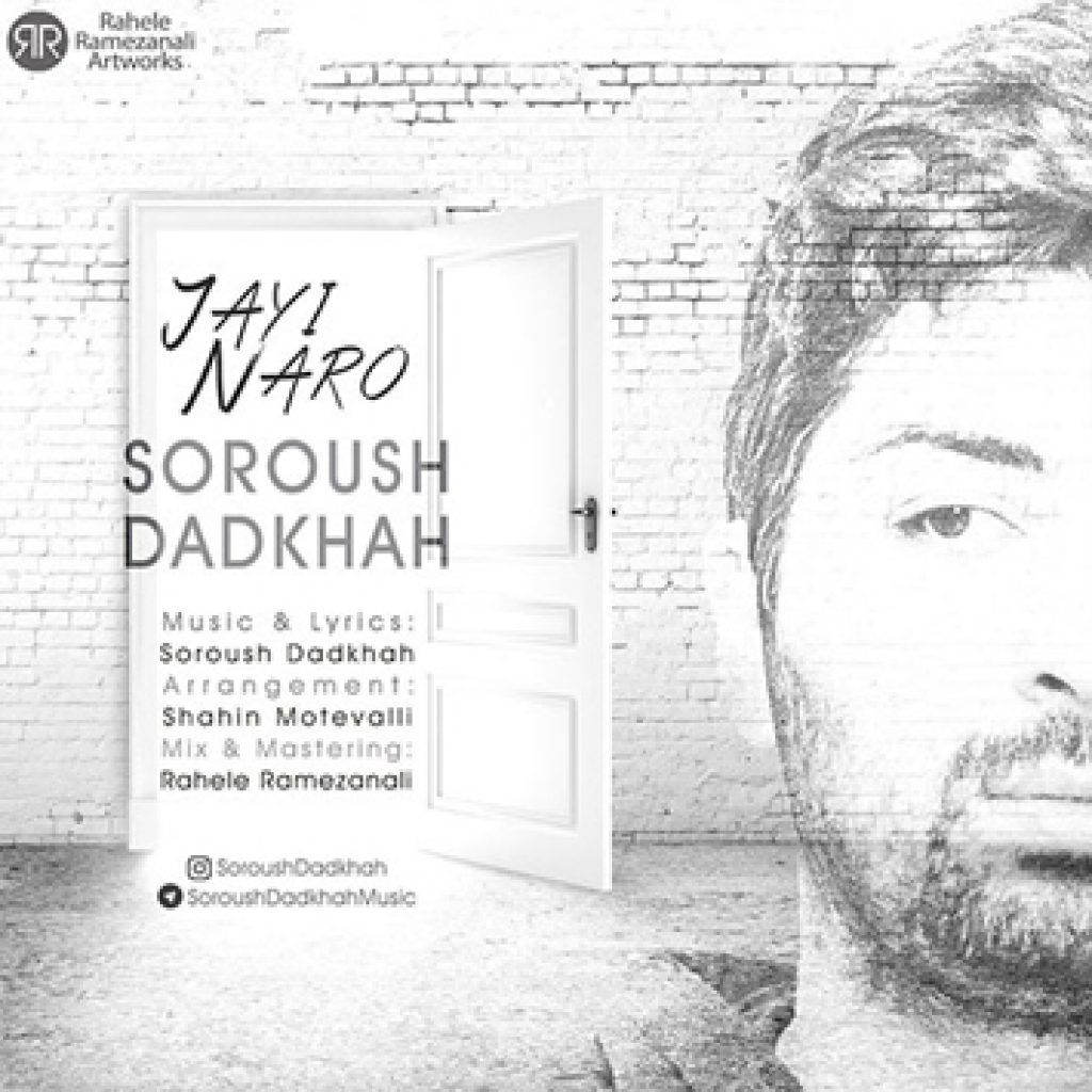 دانلود آهنگ جدید سروش دادخواه به نام جایی نرو دانلود آهنگ جدید سروش دادخواه به نام جایی نرو