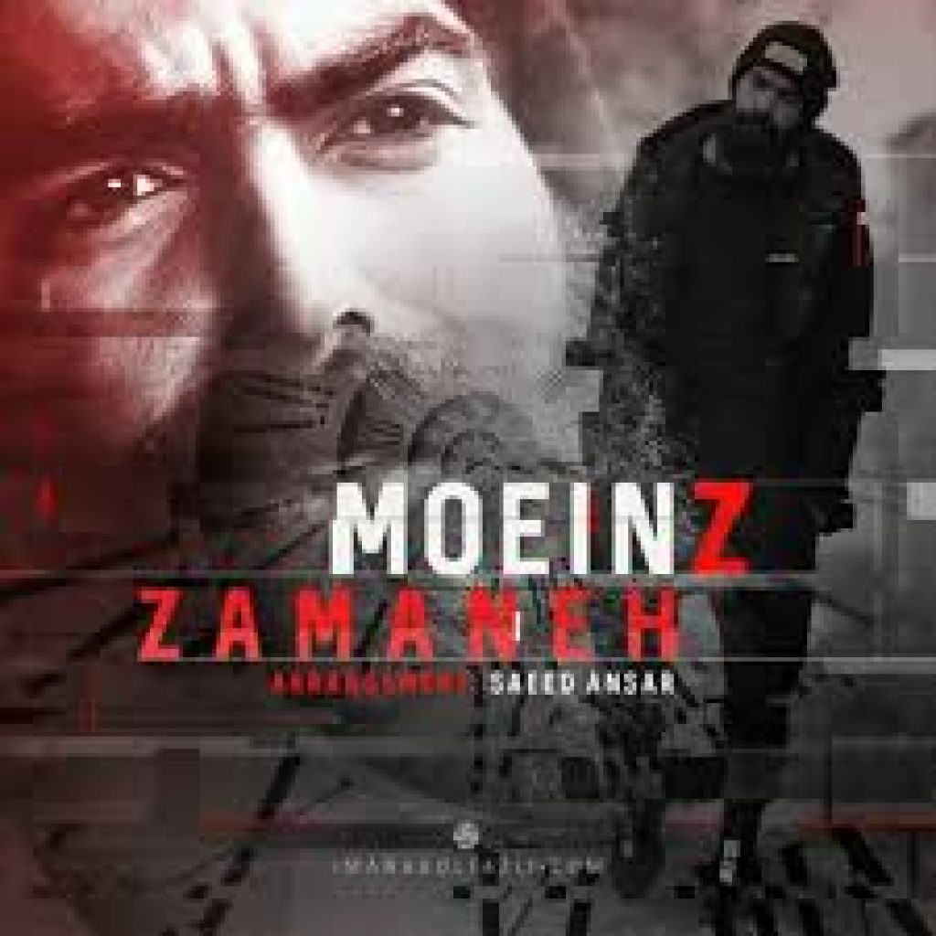 دانلود آهنگ جدید معین زد به نام زمانه دانلود آهنگ جدید معین زد به نام زمانه