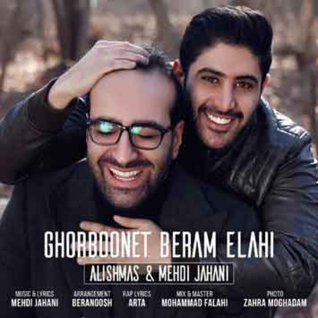 دانلود آهنگ مهدی جهانی و علیشمس قربونت برم الهی