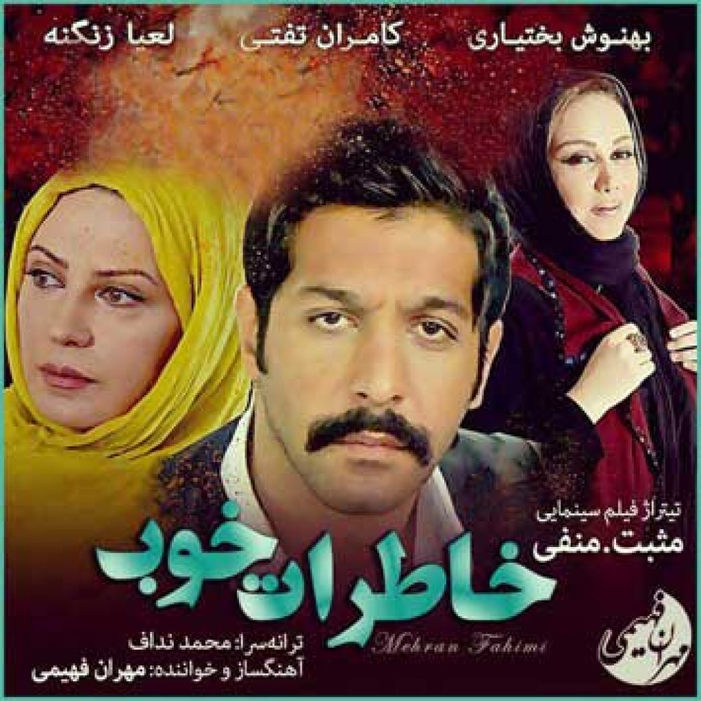 دانلود آهنگ جدید مهران فهیمی به نام تیتراژ سریال مثبت منفی دانلود آهنگ جدید مهران فهیمی به نام تیتراژ سریال مثبت منفی