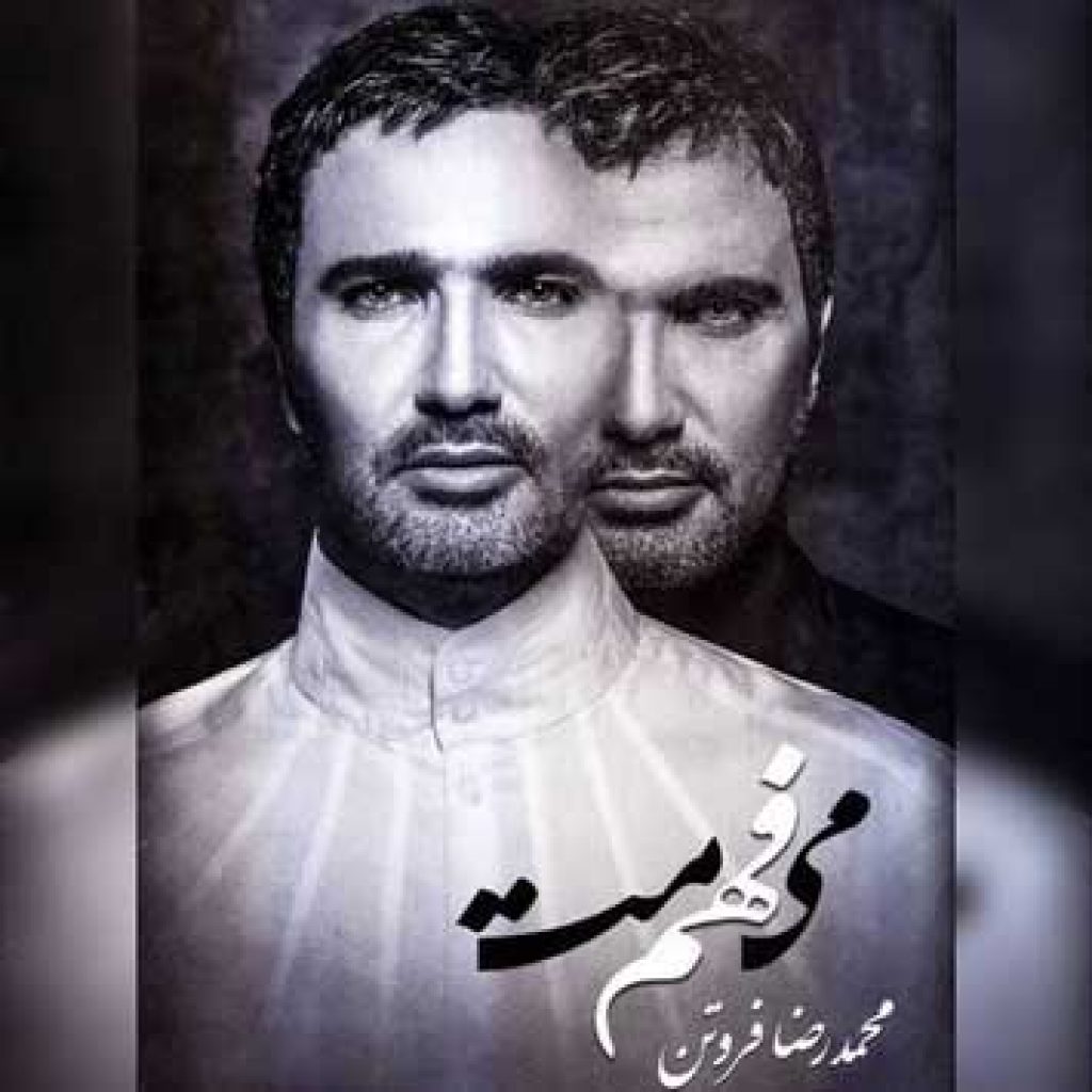 دانلود آهنگ جدید محمدرضا فروتن به نام به چی شک میکنی