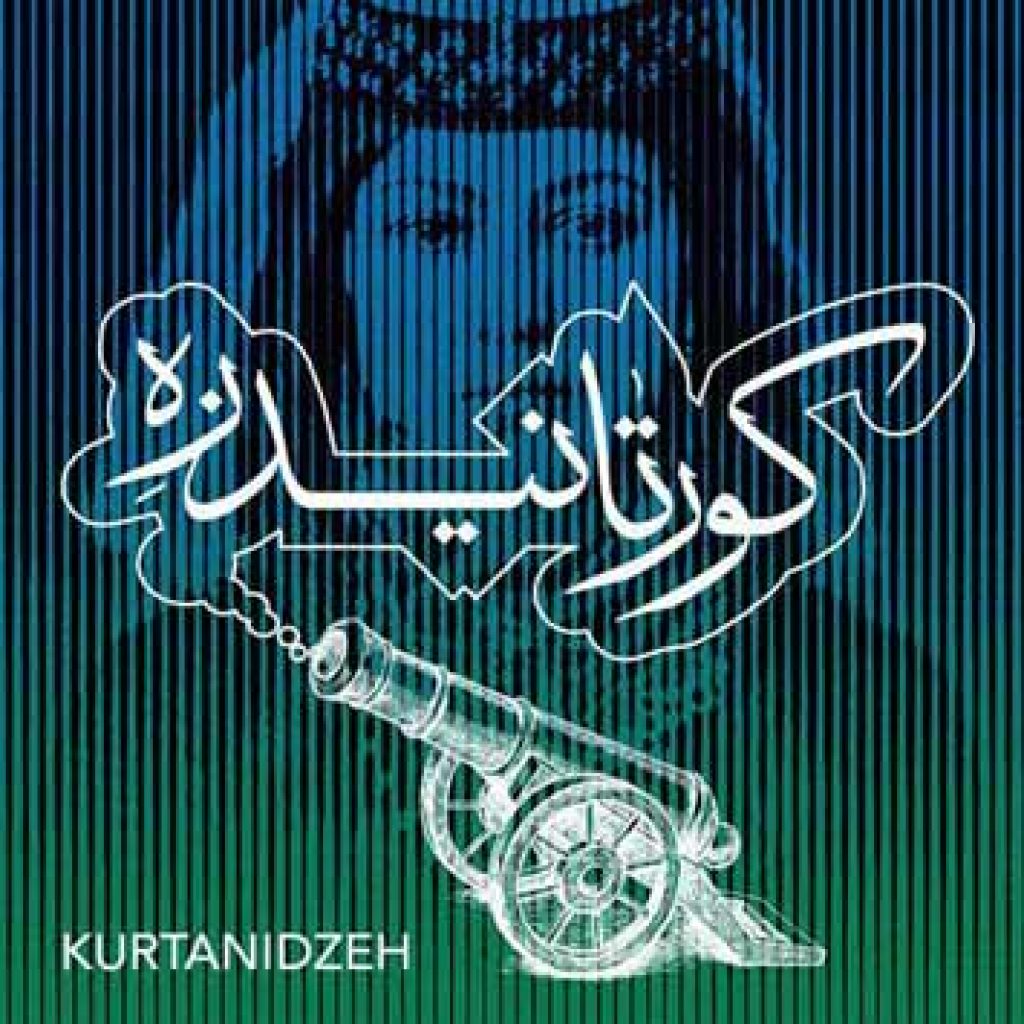 دانلود آهنگ جدید محسن نامجو به نام کورتانیدزه دانلود آهنگ جدید محسن نامجو به نام کورتانیدزه