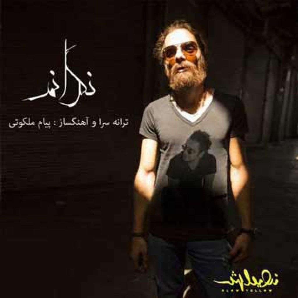 دانلود آهنگ جدید زرد یواش به نام نگرانم دانلود آهنگ جدید زرد یواش به نام نگرانم