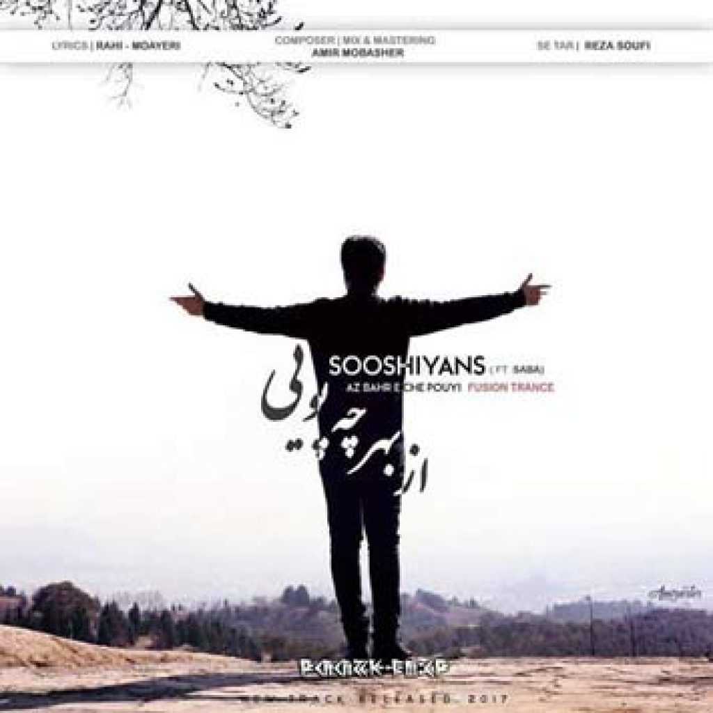 دانلود آهنگ جدید سوشیانس به نام از بهر چه پویی