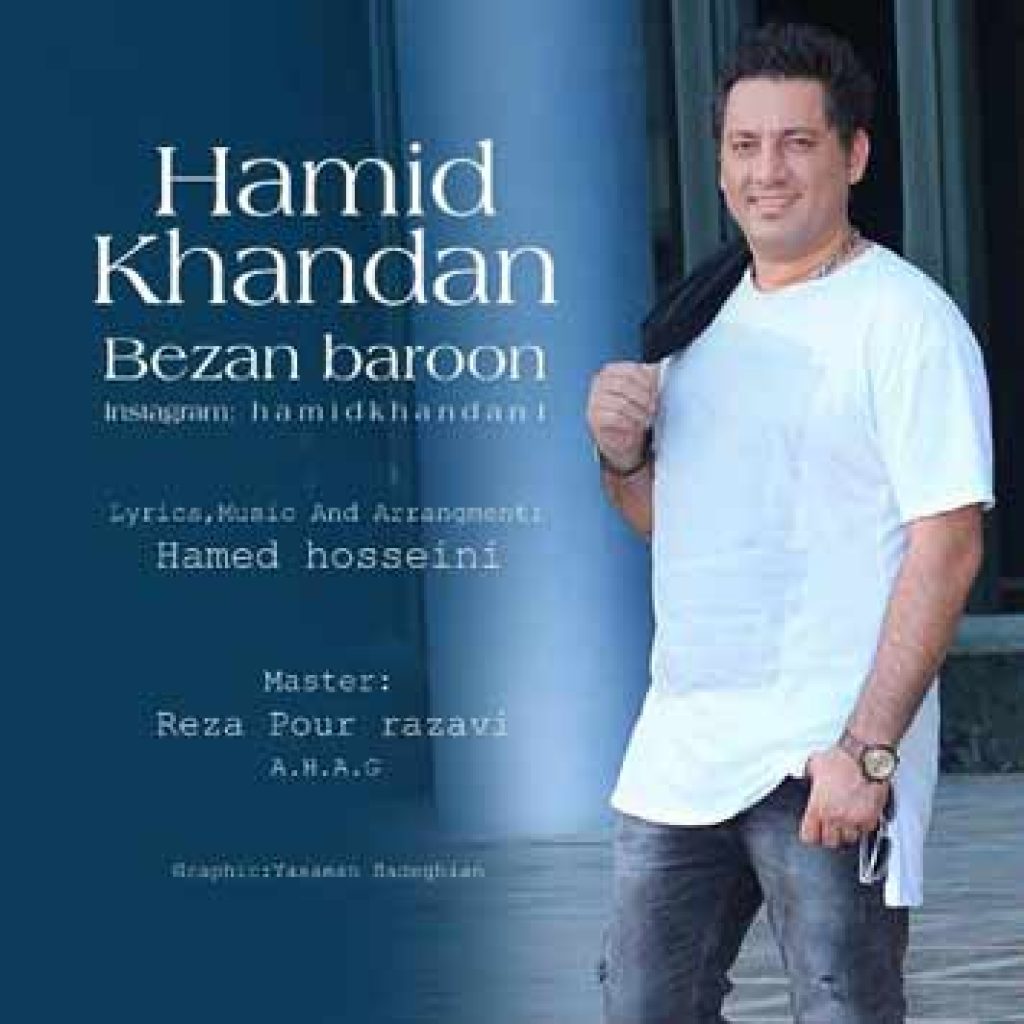 دانلود آهنگ جدید حمید خندان به نام بزن بارون