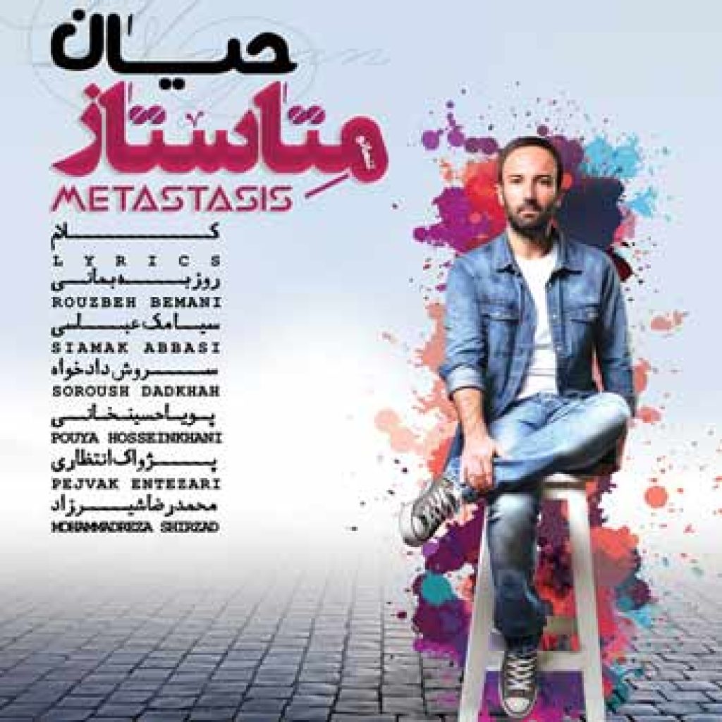 دانلود آهنگ جدید حیان به نام ۱۸۰ درجه