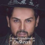 دانلود آهنگ عماد طالب زاده انتظار
