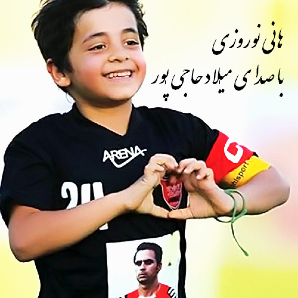 دانلود آهنگ میلاد حاجی پور بغض هانی