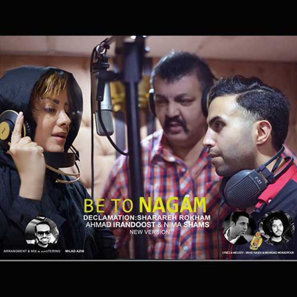 دانلود آهنگ جدید احمد ایراندوست و نیما شمس و شراره رخام به نام به تو نگم