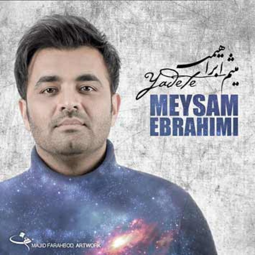 دانلود آهنگ جدید میثم ابراهیمی به نام نگاه تو