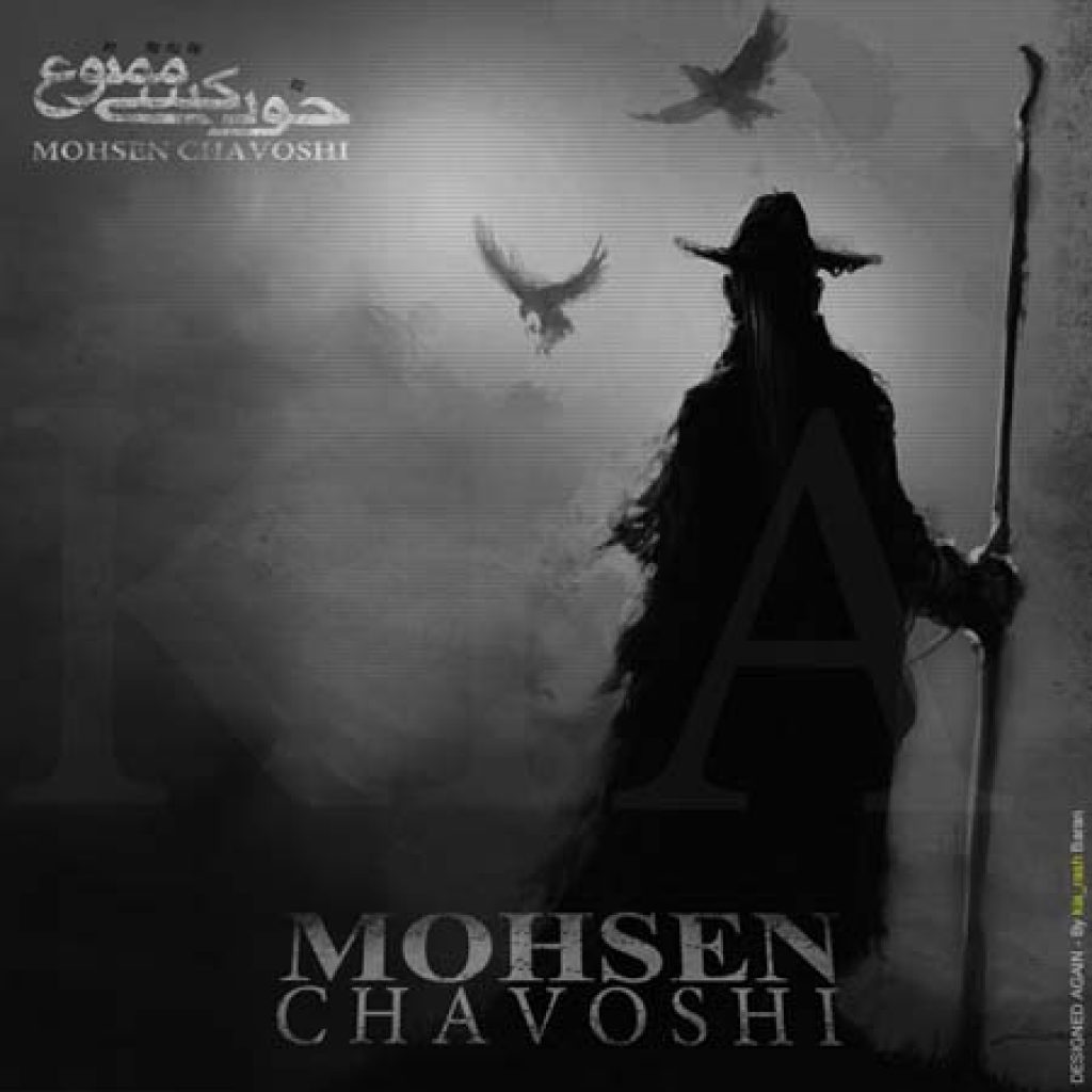 دانلود آهنگ محسن چاوشی امام رضا دانلود آهنگ محسن چاوشی امام رضا