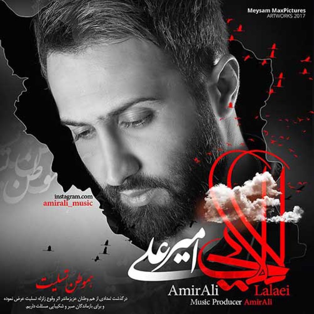 دانلود آهنگ امیر علی لالایی دانلود آهنگ امیر علی لالایی