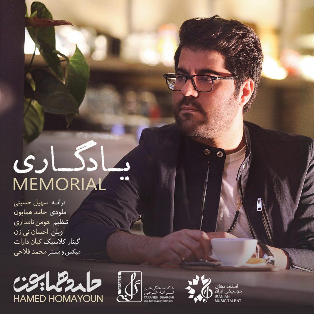 دانلود آهنگ جدید حامد همایون به نام یادگاری