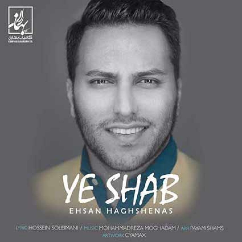 دانلود آهنگ جدید احسان حق شناس به نام یه شب