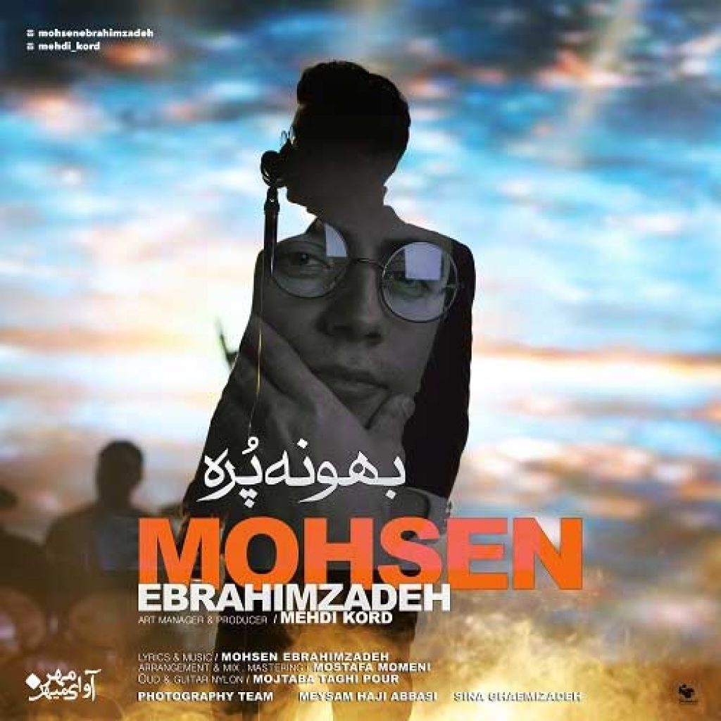 دانلود آهنگ جدید محسن ابراهیم زاده به نام بهونه پره