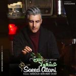 دانلود آهنگ جدید سعید آتانی به نام عشقولانس دانلود آهنگ جدید سعید آتانی به نام عشقولانس