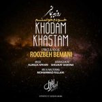 دانلود آهنگ جدید روزبه بمانی به نام خودم خواستم دانلود آهنگ جدید روزبه بمانی به نام خودم خواستم
