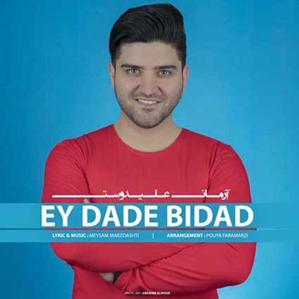 دانلود آهنگ جدید آرمان علیدوست به نام ای داد بیداد