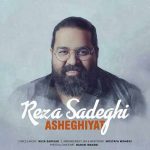 دانلود آهنگ رضا صادقی عاشقیات دانلود آهنگ رضا صادقی عاشقیات