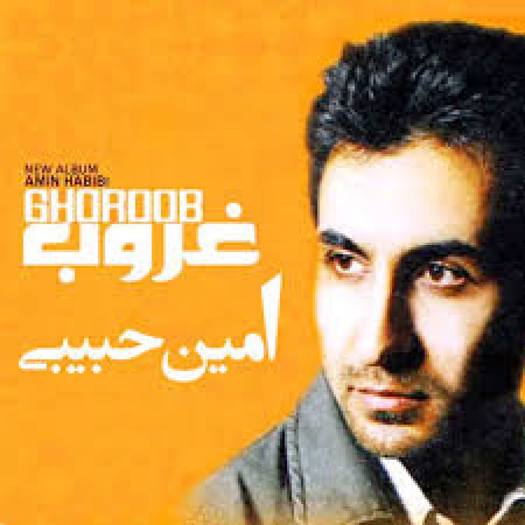 دانلود آهنگ جدید امین حبیبی غروب
