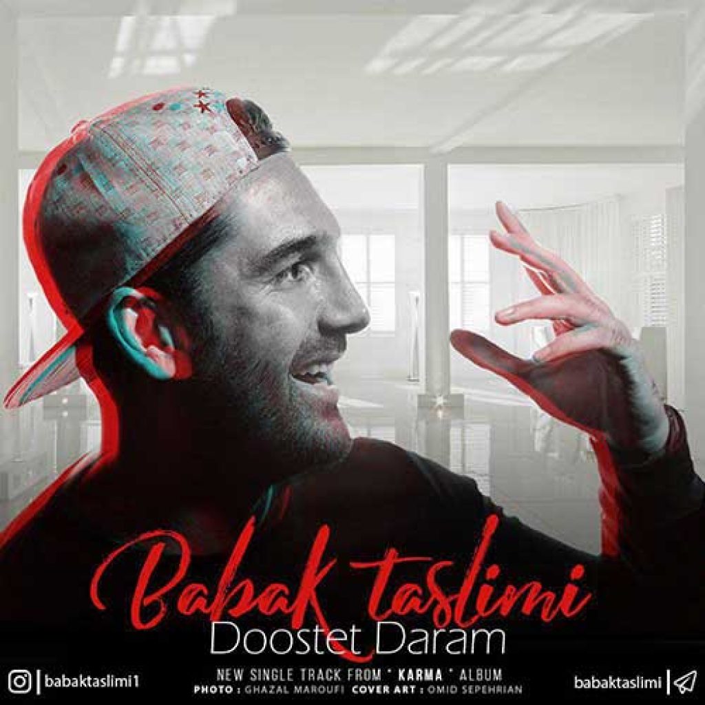 دانلود آهنگ جدید بابک تسلیمی به نام دوست دارم دانلود آهنگ جدید بابک تسلیمی به نام دوست دارم