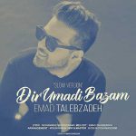 دانلود آهنگ عماد طالب زاده دیر اومدی بازم