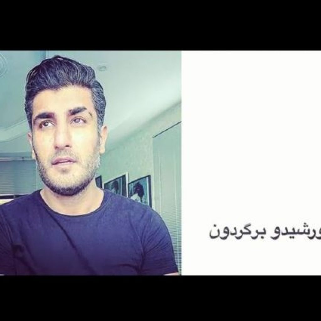 دانلود آهنگ جدید شهاب مظفری به نام خورشیدو برگردون