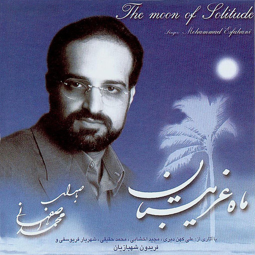 دانلود آهنگ جدید محمد اصفهانی به نام دیده بگشا دانلود آهنگ جدید محمد اصفهانی به نام دیده بگشا