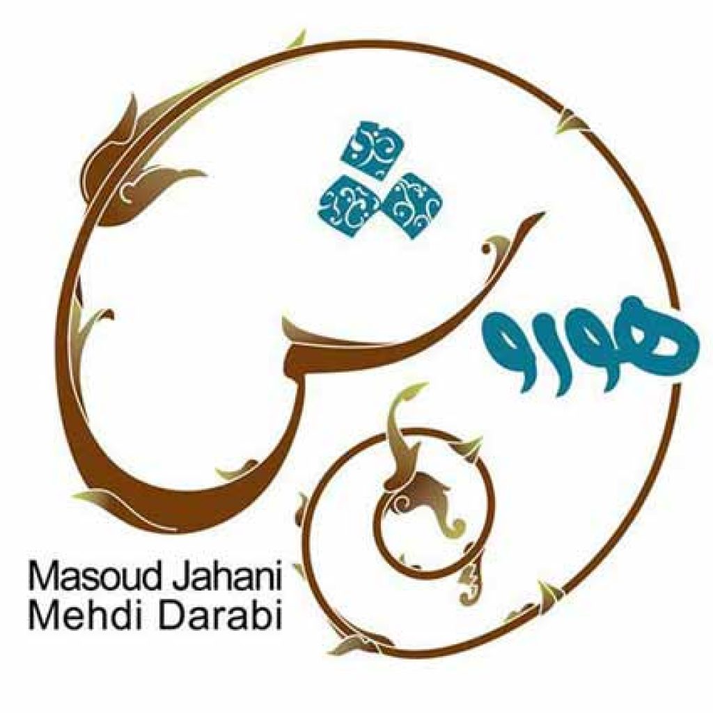 دانلود آهنگ هوروش بند حال منو دید رفت
