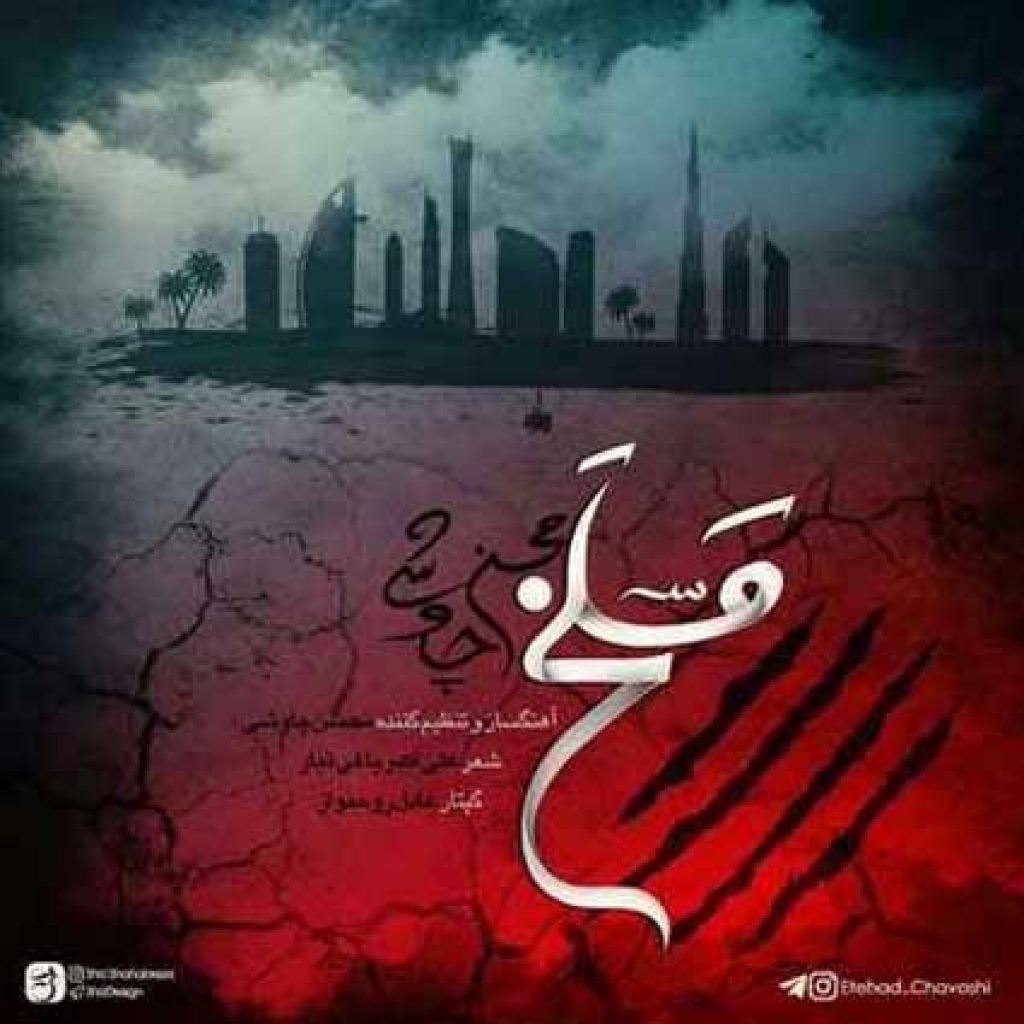 دانلود آهنگ محسن چاوشی مسلخ
