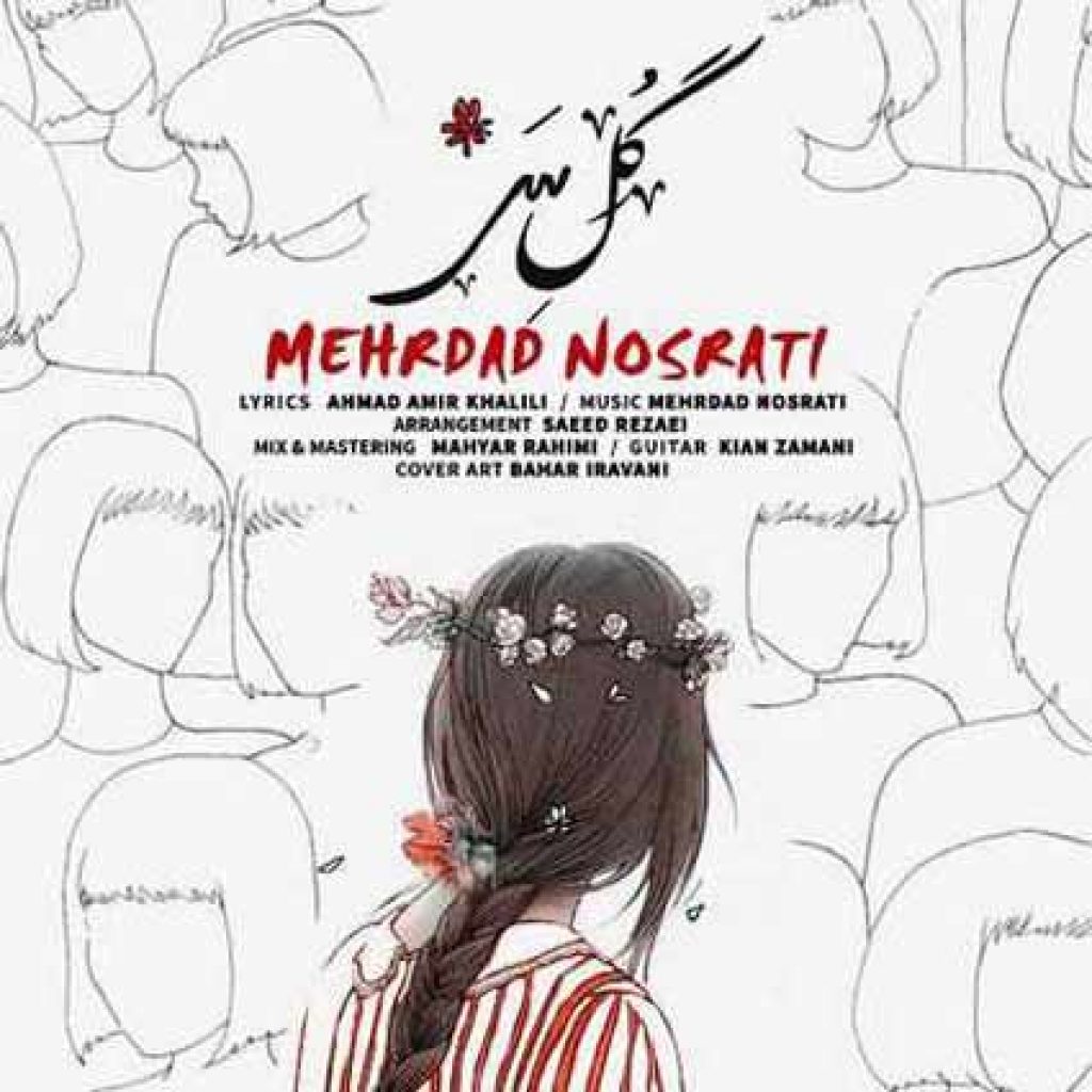 دانلود آهنگ جدید مهرداد نصرتی گل سر