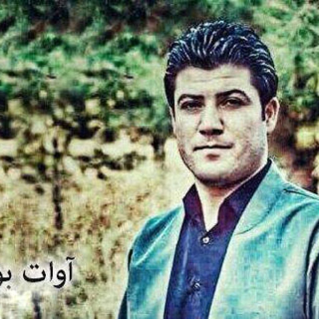 دانلود آهنگ های کردی آوات بوکانی