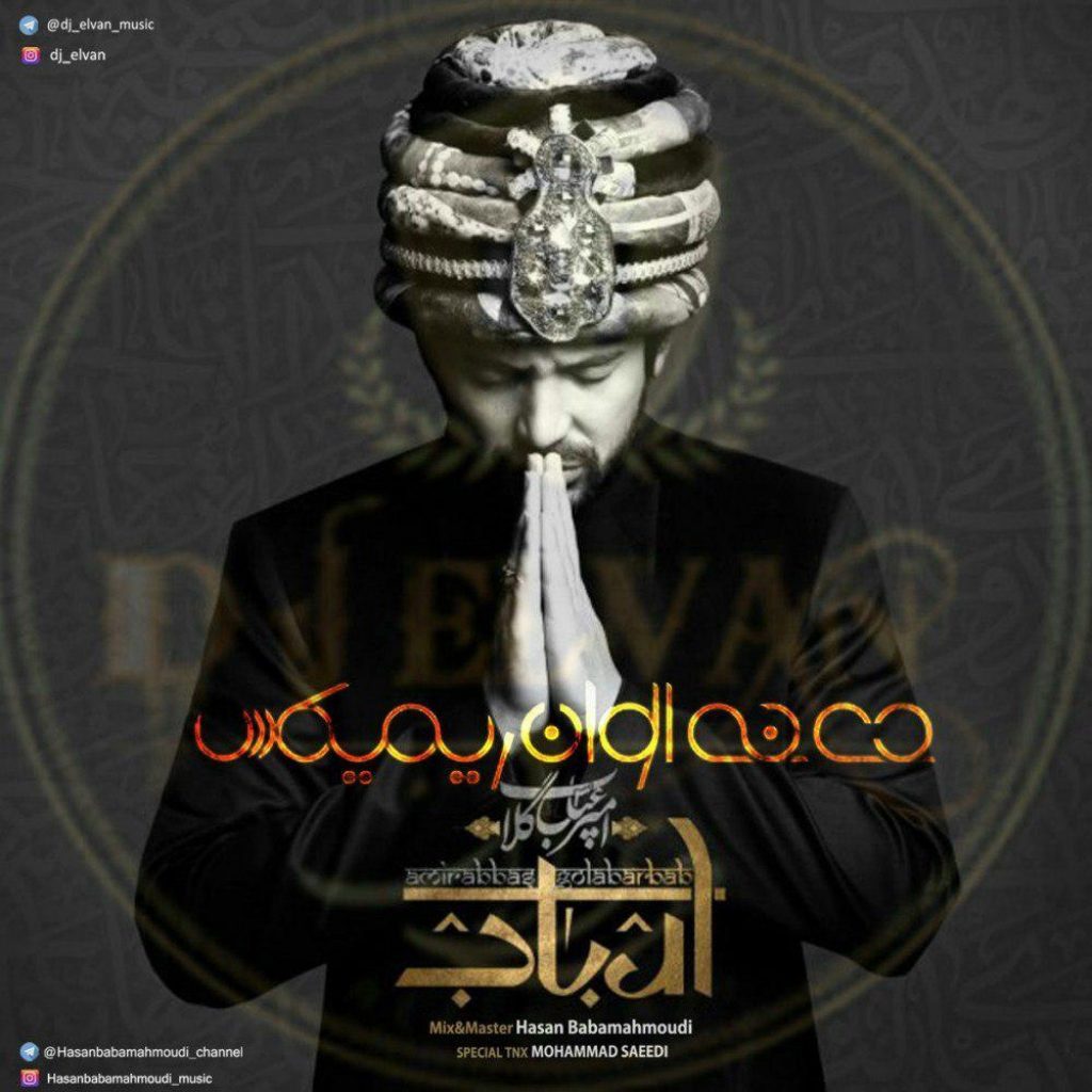 دانلود ریمیکس ارباب امیر عباس گلاب دانلود ریمیکس ارباب امیر عباس گلاب