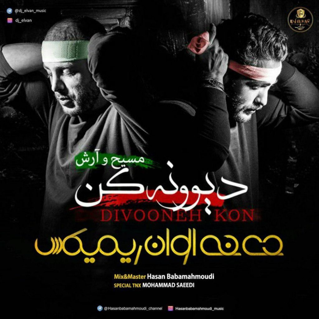 دانلود ریمیکس دیوونه کن مسیح و آرش ای پی