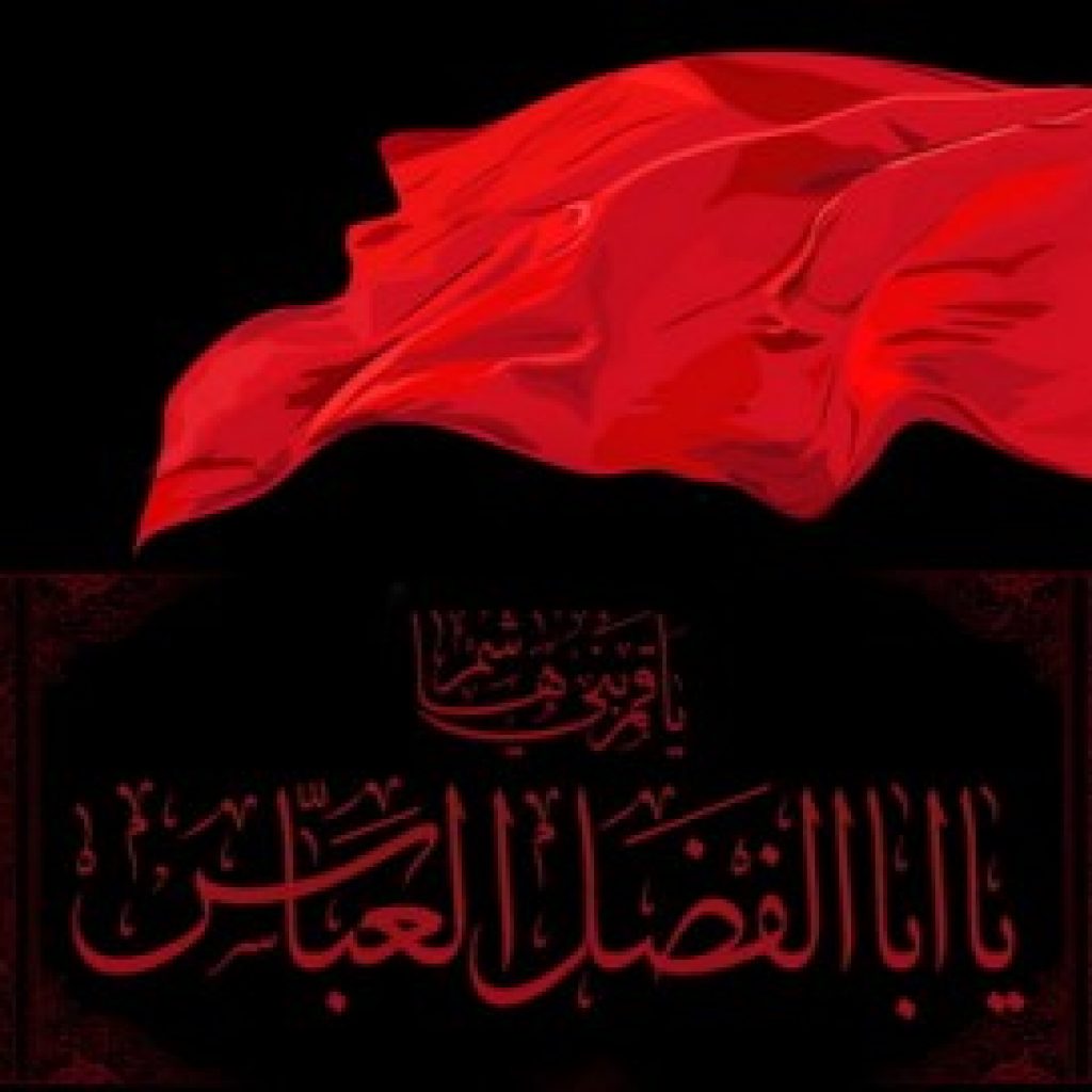 دانلود روضه حضرت ابوالفضل عباس حاج محمود کریمی