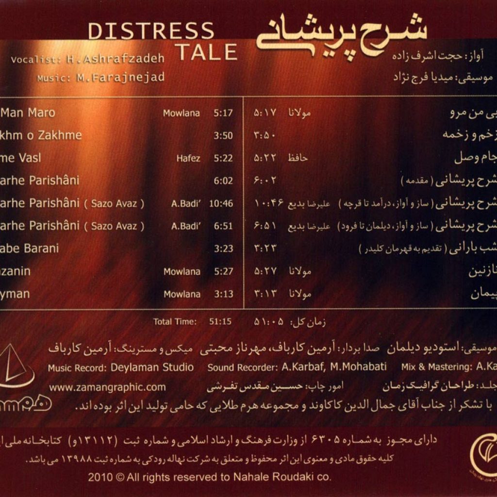 دانلود آهنگ حجت اشرف زاده بی من مرو