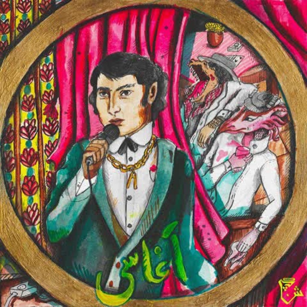 دانلود آهنگ سپهر خلسه آغاسی