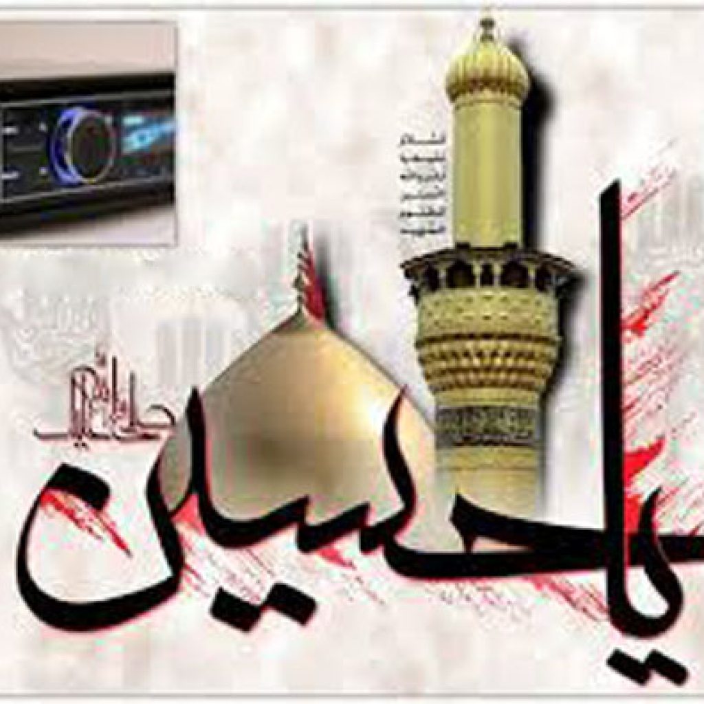 دانلود نوحه مداحی عربی بیس دار برای ماشین محرم ۱۴۰۵ دانلود نوحه مداحی عربی بیس دار برای ماشین محرم ۱۴۰۵