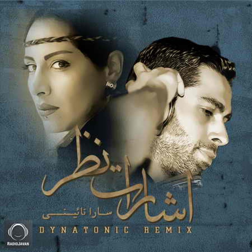 دانلود آهنگ سارا نائینی اشارات نظر