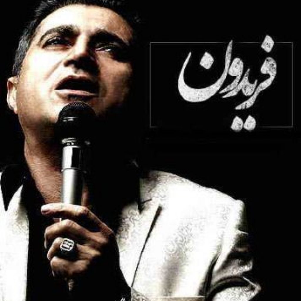 دانلود آهنگ جدید فریدون آسرایی آدما دانلود آهنگ جدید فریدون آسرایی آدما