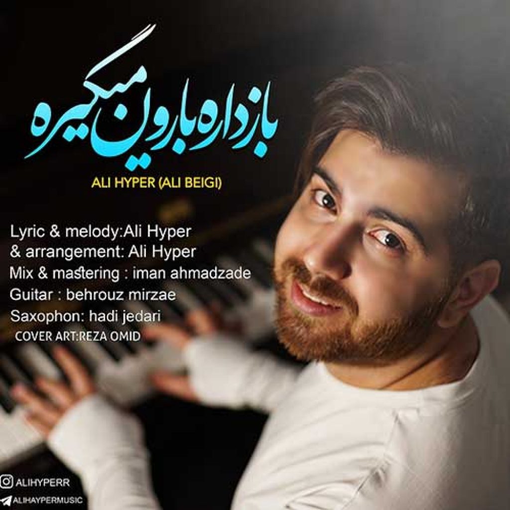 دانلود آهنگ علی هایپر باز داره بارون میگیره