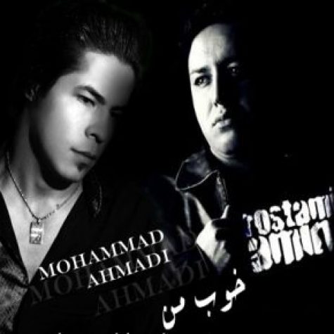 دانلود آهنگ جدید امین رستمی و محمد احمدی خوب من