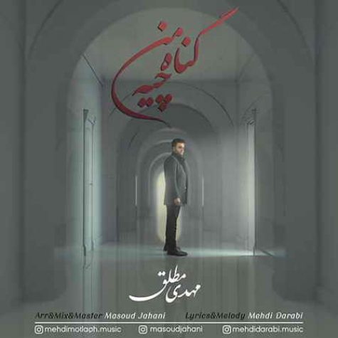 دانلود آهنگ جدید مهدی مطلق گناه من چیه