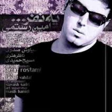 دانلود آهنگ امین رستمی به نام یه نفر