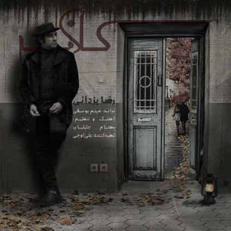 دانلود آهنگ جدید رضا یزدانی کلافه دانلود آهنگ جدید رضا یزدانی کلافه