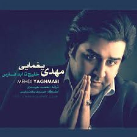 دانلود آهنگ جدید مهدی یغمایی خلیج تا ابد ایرانی