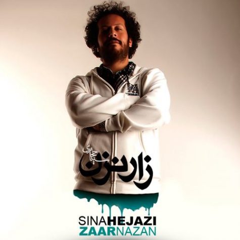 دانلود آهنگ جدید سینا حجازی زار نزن
