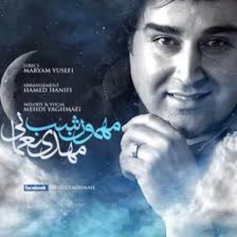 دانلود آهنگ جدید مهدی یغمایی مهمونه شب