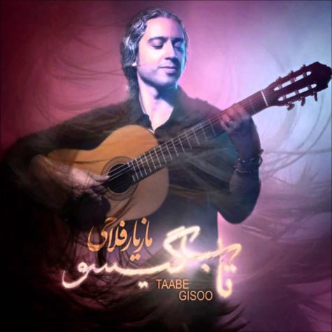 دانلود آهنگ جدید مازیار فلاحی تاب گیسو