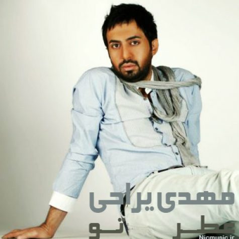 دانلود آهنگ جدید مهدی یراحی عطر تو